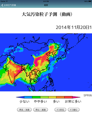 リアルタイム大気質指標&大気汚染予測のおすすめ画像5