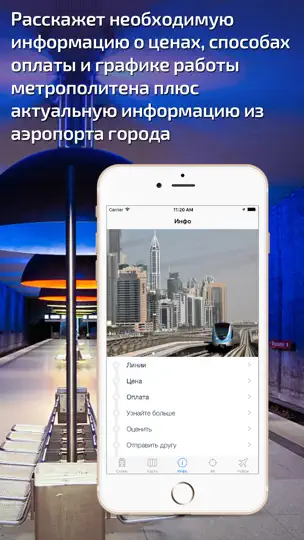 Скриншот Дубай Метро Гид на iPhone 5