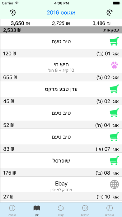 Screenshot #3 pour הוצאות