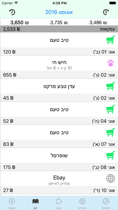 הוצאותのおすすめ画像3