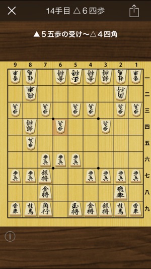 App Store 上的 将棋の定跡相居飛車 App Store 上的 将棋の定跡相居飛車