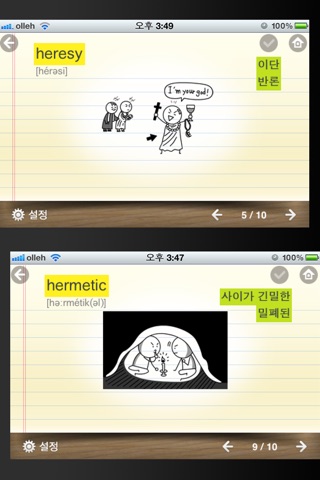뇌새김 영단어 - 유학필수 screenshot 2