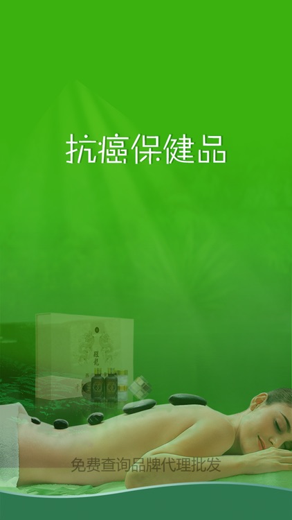 抗癌保健品 screenshot-3