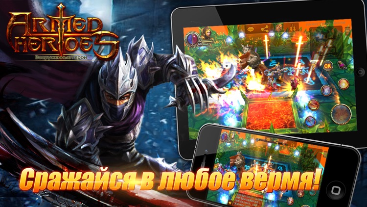 Armed Heroes (Вооруженные герои)