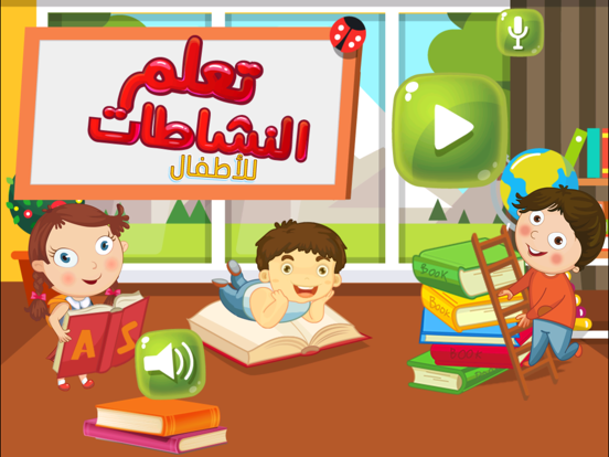 Screenshot #4 pour تعلم النشاطات للاطفال من براعم