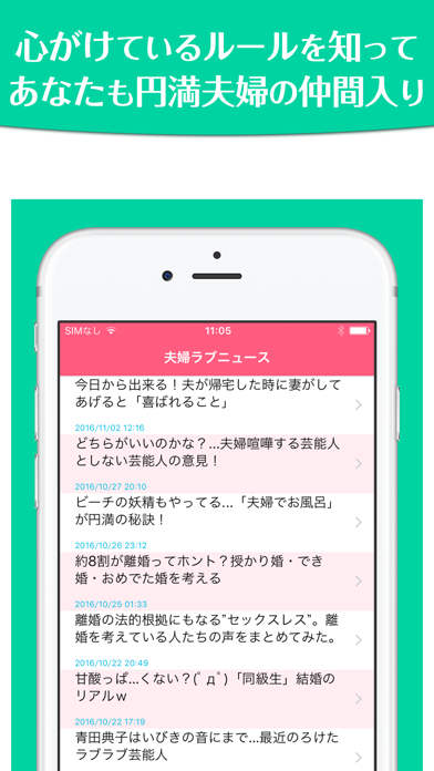 Screenshot #3 pour 幸せ夫婦に学ぶ円満の秘訣〜円満生活をおくる夫婦のマイルール