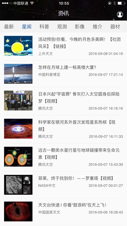 九天-天文星空摄影太空探索 screenshot-3