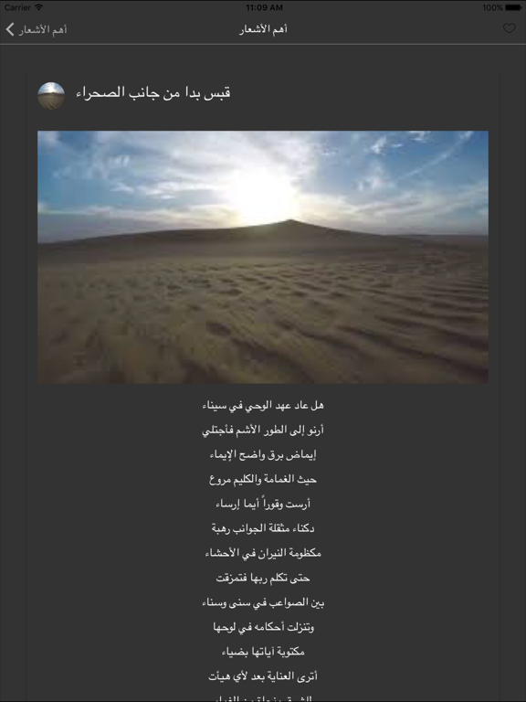 قصائد جبران خليل جبران iPad screenshot 5 - Book app