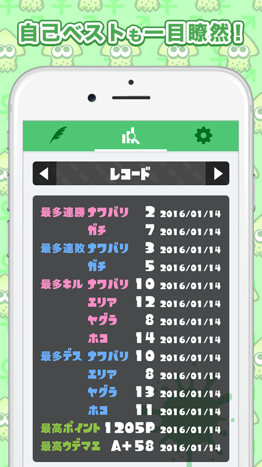 #4. イカメモ for スプラトゥーン(Splatoon) (iOS) 由: Satoshi Negishi