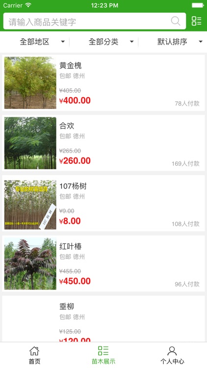 山东苗木培育网