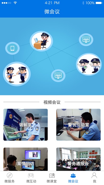 智慧e警务 screenshot-3