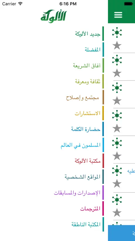 شبكة الألوكة