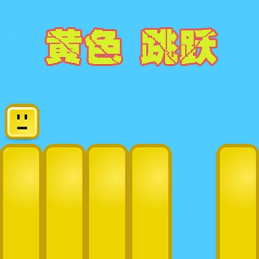 小方快跳 - 好玩小游戏 icon