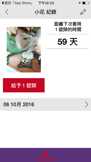 1錠除 Bravecto 12週用藥提醒APP(圖2)-速報App