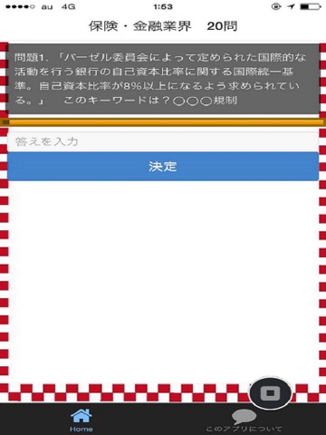 企業研究 就活とインターンシップ向け就職先の一般常識問題のおすすめ画像2