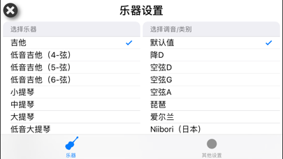 调整我的字符串-半音阶调谐器 screenshot