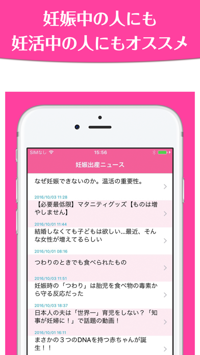 Screenshot #3 pour 経験者が語る妊娠体験談〜先輩ママたちのエピソード集〜