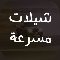 شيلات مسرعه بدون نت ويعمل في الخلفية app icon - Entertainment app for iPhone