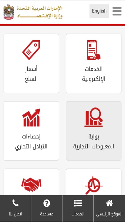 UAE MOE - "iPhone Version"