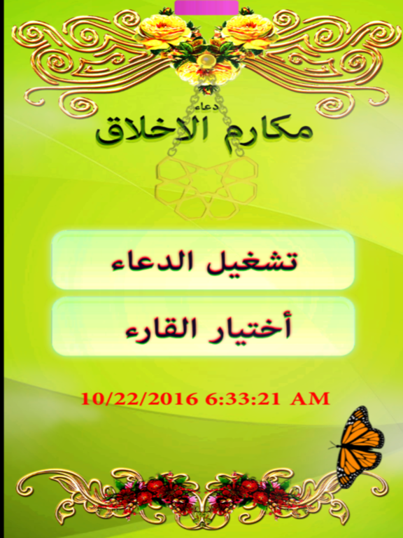 Screenshot #5 pour دعاء مكارم الاخلاق