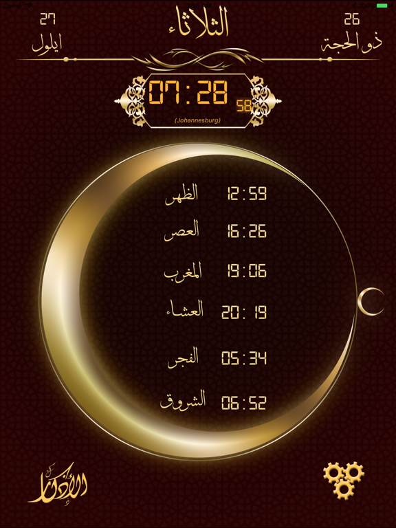 Screenshot #6 pour الا صلاتي- الاصدار الماسي