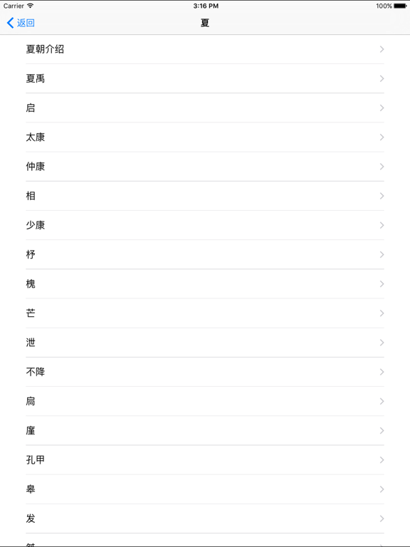 Screenshot #5 pour 中国朝代-中国历史，中华上下五千年中国史年表