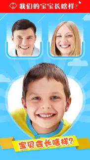 what would our child look like ? - baby face maker iphone screenshot 2