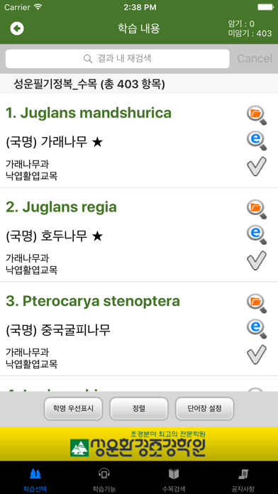 Screenshot #2 pour 수목학명·수목감별