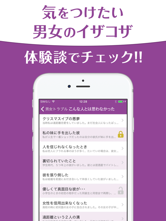 Screenshot #4 pour 実録！男女のトラブル集