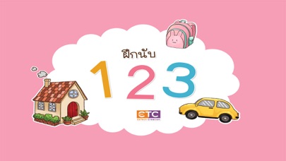 Screenshot #2 pour ฝึกนับ 123