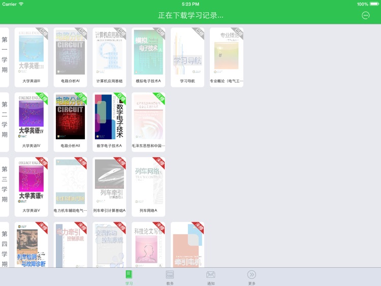 青书HD(西南交大版)