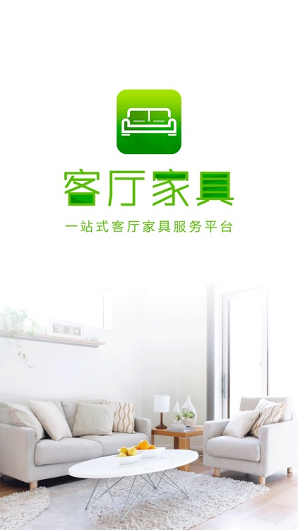 客厅家具行业平台