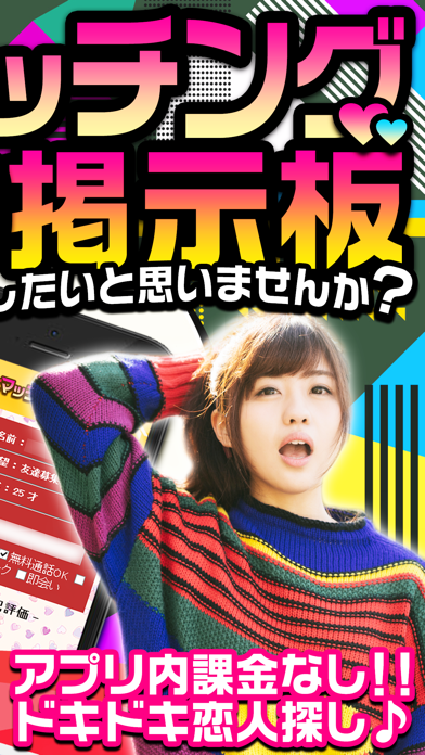 恋人探しは恋人欲しい人限定の恋人探し掲示板 For Ios Iosx Pro