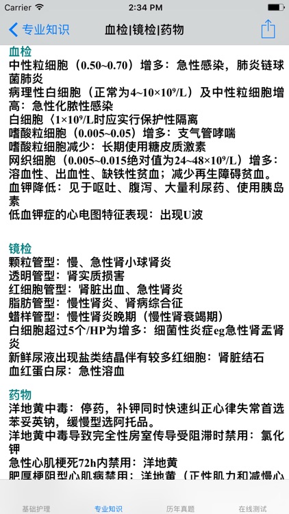 护士执业资格考试知识点总结大全 screenshot-3