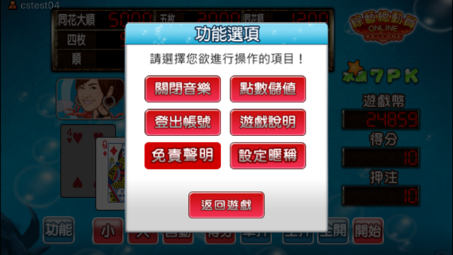 綜藝水族7PK(圖3)-速報App