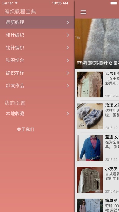 Screenshot #2 pour 最新棒针与钩针编织教程宝典 - 编织花样大全