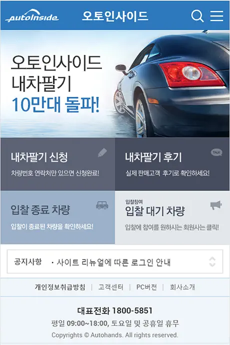 오토인사이드 - 기분좋은 내차팔기