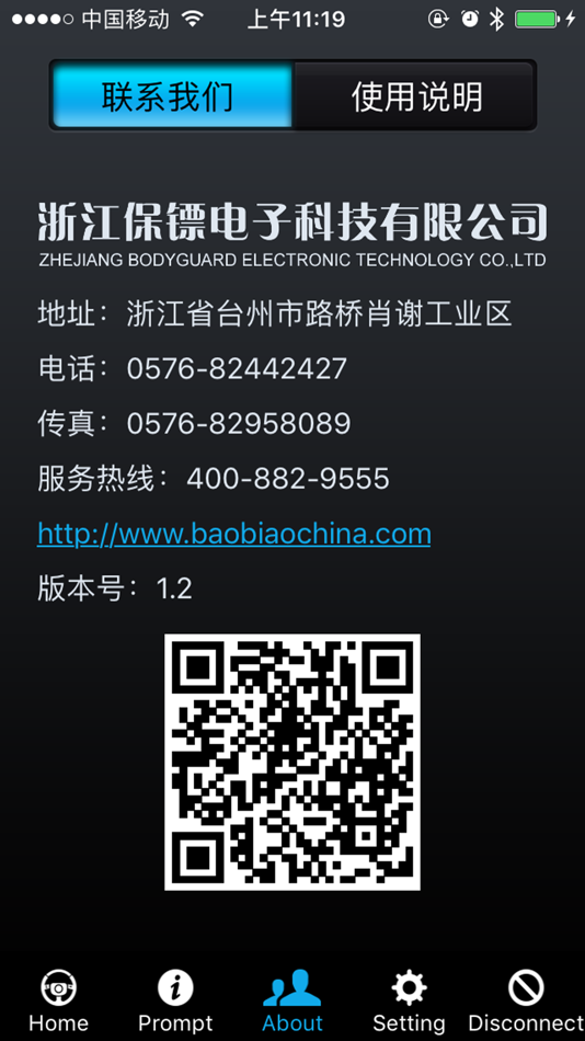 #2. Baobiao Guards (iOS) 由: 浙江保镖电子科技有限公司