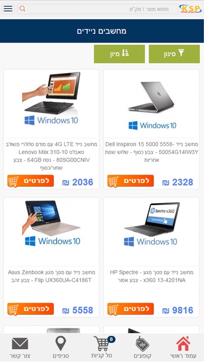 KSP מחשבים וסלולר screenshot-3