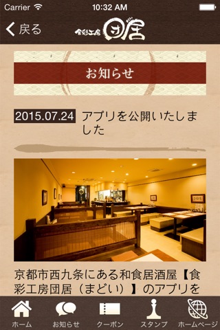 食彩工房団居 screenshot 3