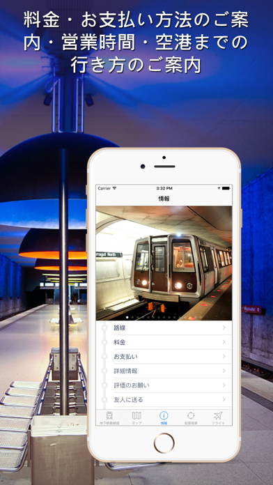 ワシントン地下鉄ガイド screenshot1