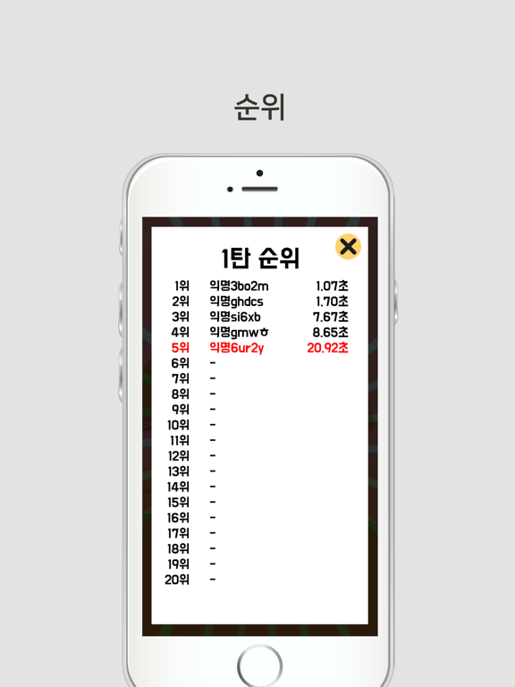 시멘토 한글 알깨기 iPad screenshot