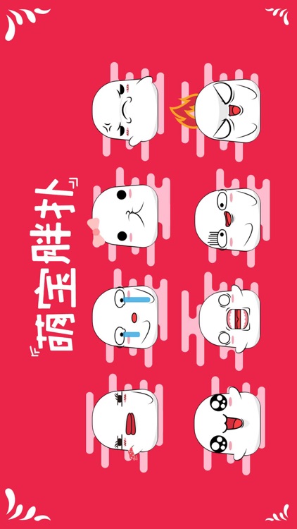 萌宝胖扑