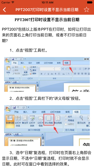 Screenshot #2 pour ppt教程-ppt办公软件学习