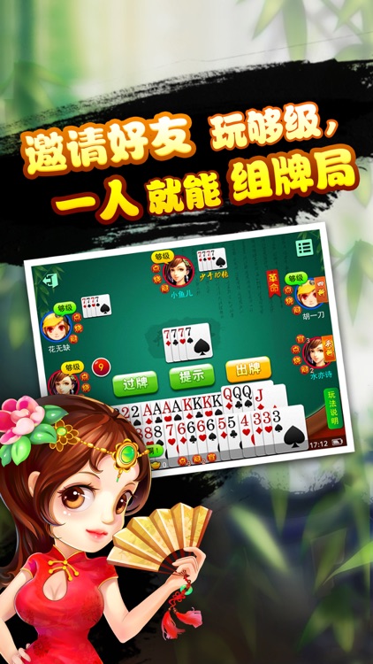 够级单机版-山东经典棋牌游戏 screenshot-4