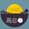 WOAO_背单词·英语高中必修第一册Unit5 (人教版)