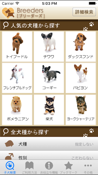 Screenshot #1 pour ブリーダーズ～ブリーダーの子犬出産情報ポータルアプリ～