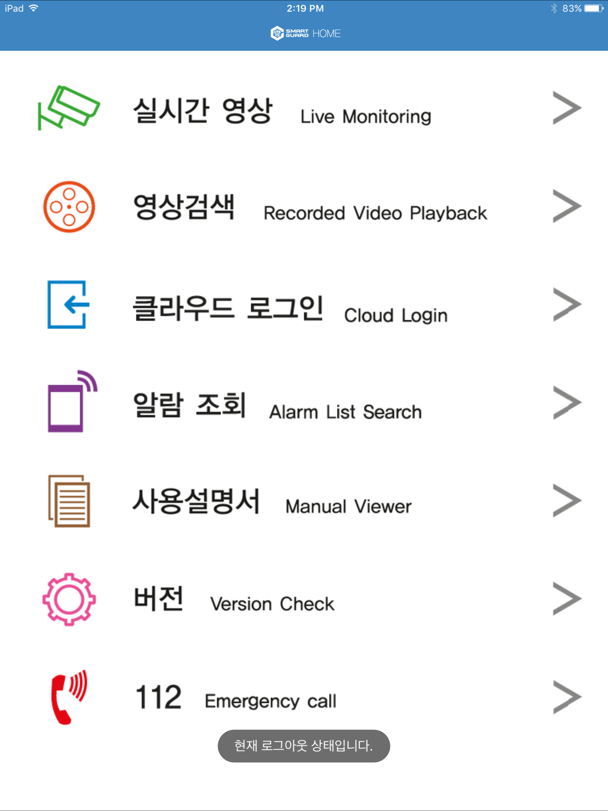 SMART_GUARD screenshot 7
