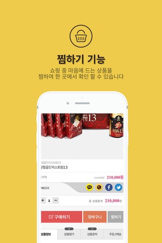 증평 명품인삼 쇼핑몰 screenshot 4