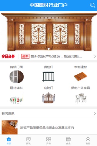 中国建材行业门户 screenshot 3